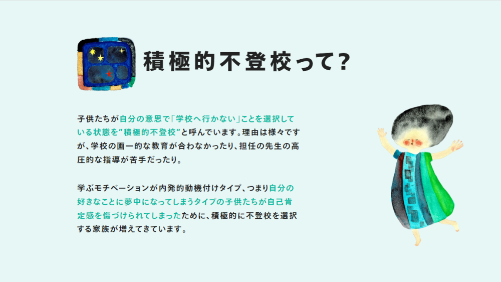 積極的不登校
